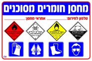 מחסן חומרים מסוכנים