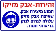 זהירות אבק