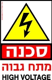 מתח גבוה