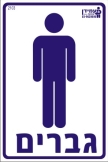 גברים