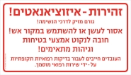 זהירות איזוציאנאטים
