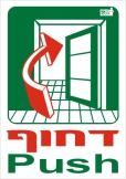 דחוף