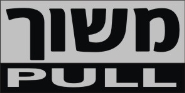 משוך
