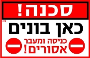 כאן בונים