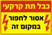 כבל תת קרקעי