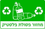 מחזור פסולת פלסטיק