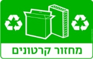 מחזור קרטונים