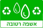 אשפה רטובה