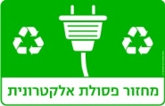 מחזור פסולת אלקטרונית