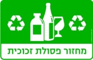 מחזור פסולת זכוכית