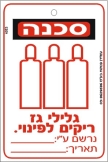 גלילי גז ריקים לפינוי