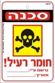 סכנה חומר רעיל