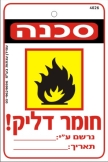 סכנה חומר דליק