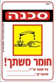 סכנה חומר נפיץ
