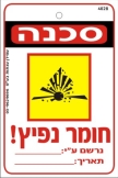 סכנה חומר נפיץ