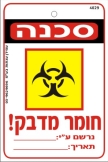 סכנה חומר מדבק