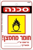 סכנה חומר מחמצן