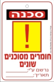 סכנה חומרים מסוכנים שונים