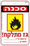 סכנה גז מתלקח