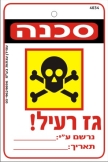 סכנה גז רעיל