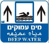 מים עמוקים