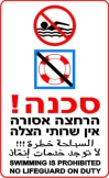 אין שרותי הצלה