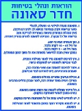 חדר סאונה