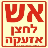 אש לחצן אזעקה