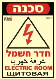 חדר חשמל