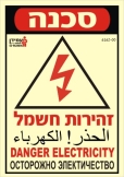 זהירות חשמל