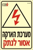 מערכת הארקה