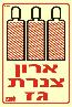 שלט "צנרת גז" פולט אור