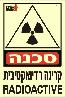 שלט "קרינה" פולט אור