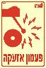 שלט "פעמון" פולט אור