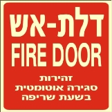 דלת אש