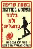 שלט "בשעת שריפה" פולט אור