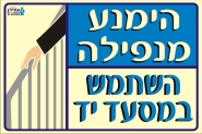שלט "הימנע מנפילה" פולט אור