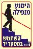שלט "הימנע מנפילה" פולט אור