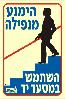 שלט "הימנע מנפילה" פולט אור