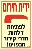 שלט "ידית חירום" פולט אור