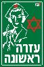 שלט "עזרה ראשונה" פולט אור