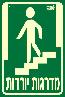 שלט "מדרגות יורדות" פולט אור