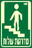 שלט "מדרגות יורדות" פולט אור