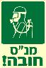 שלט "מנ"ס" פולט אור