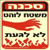 שלט "משטח לוהט" פולט אור