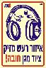 שלט "רעש מזיק" פולט אור