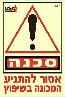 שלט "מכונה בשיפוץ" פולט אור