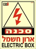 ארון חשמל