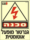 סכנה