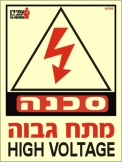 מתח גבוה